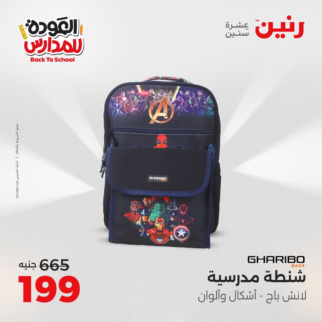 raneen offers from 19sep to 2sep 2025 عروض رنين من 19 سبتمبر حتى 2 سبتمبر 2025 صفحة رقم 66